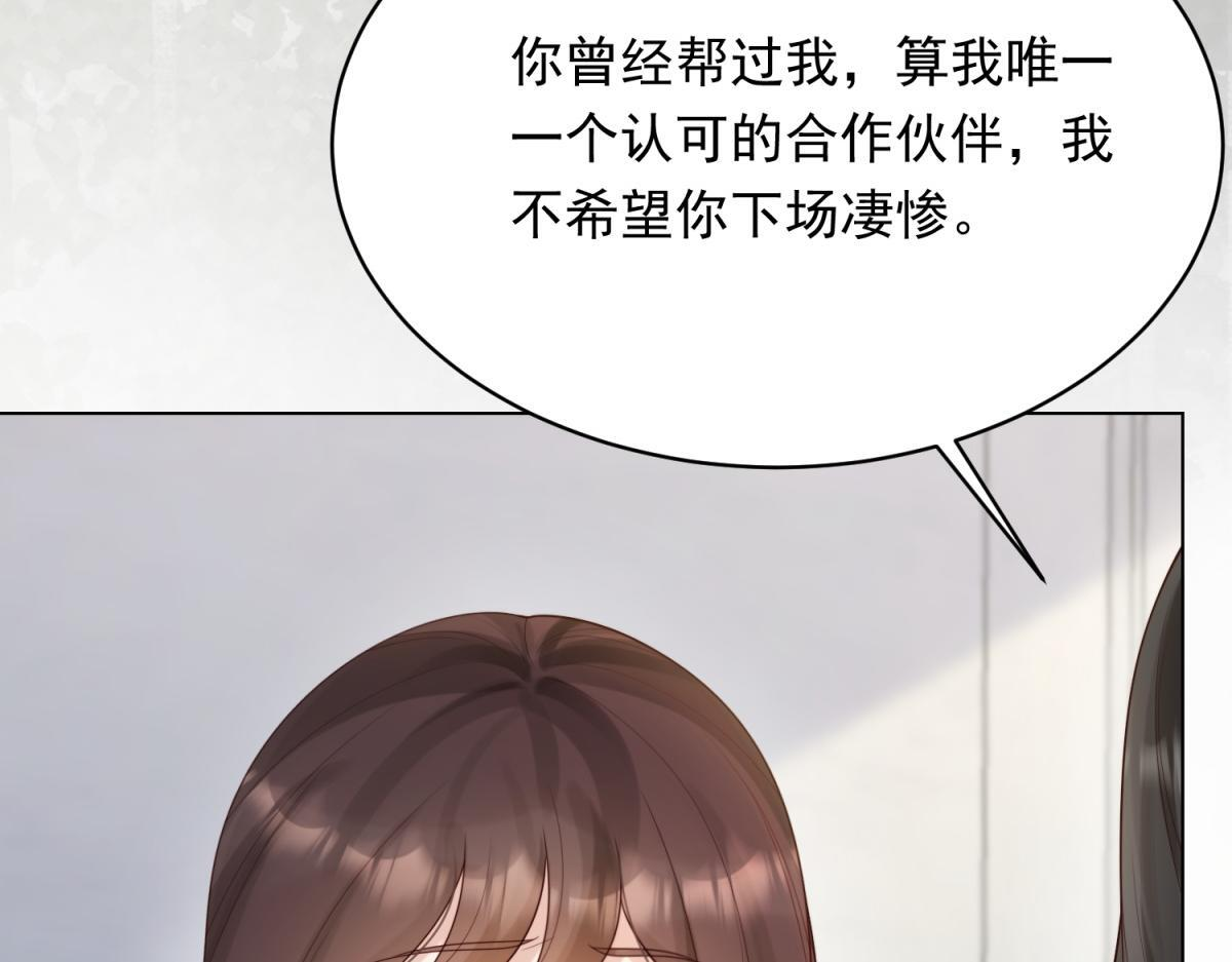 第57话 你为什么就容不下她？ 第19页