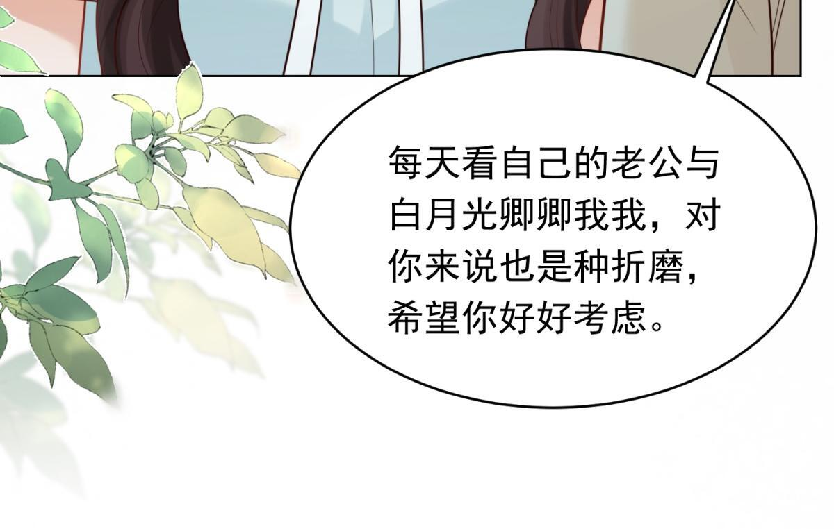 第57话 你为什么就容不下她？ 第21页