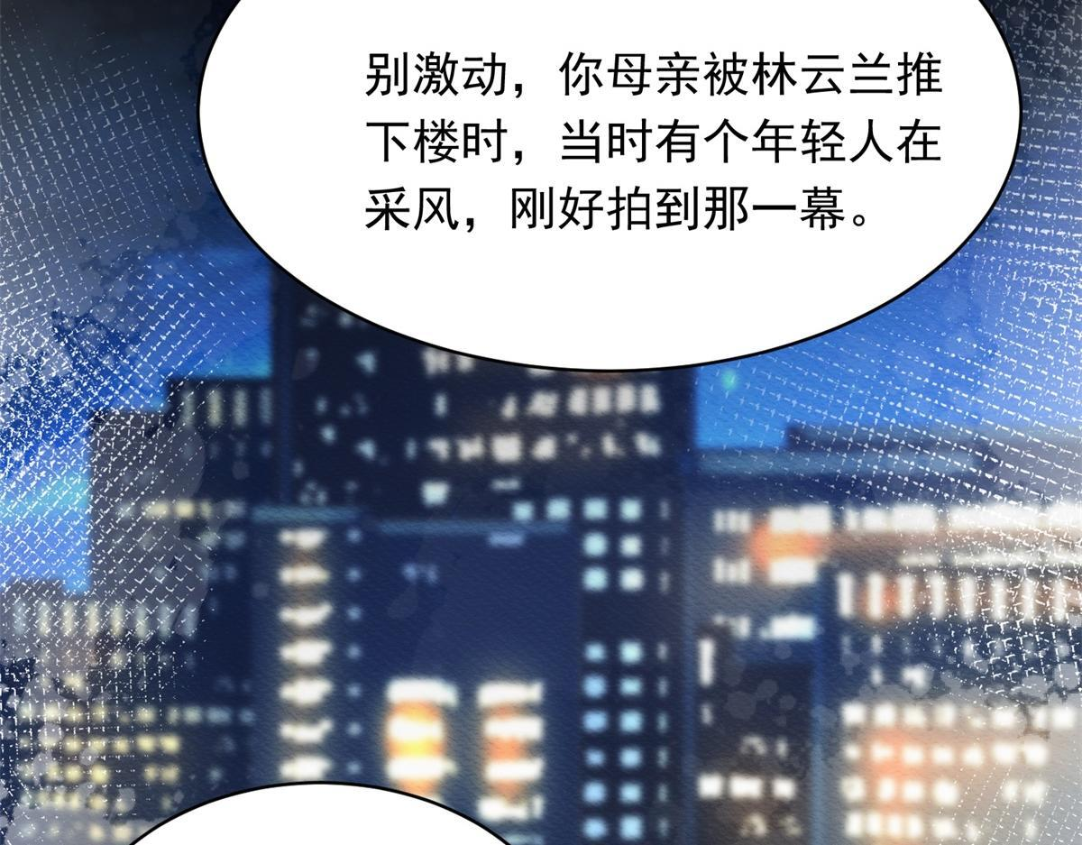 第57话 你为什么就容不下她？ 第28页