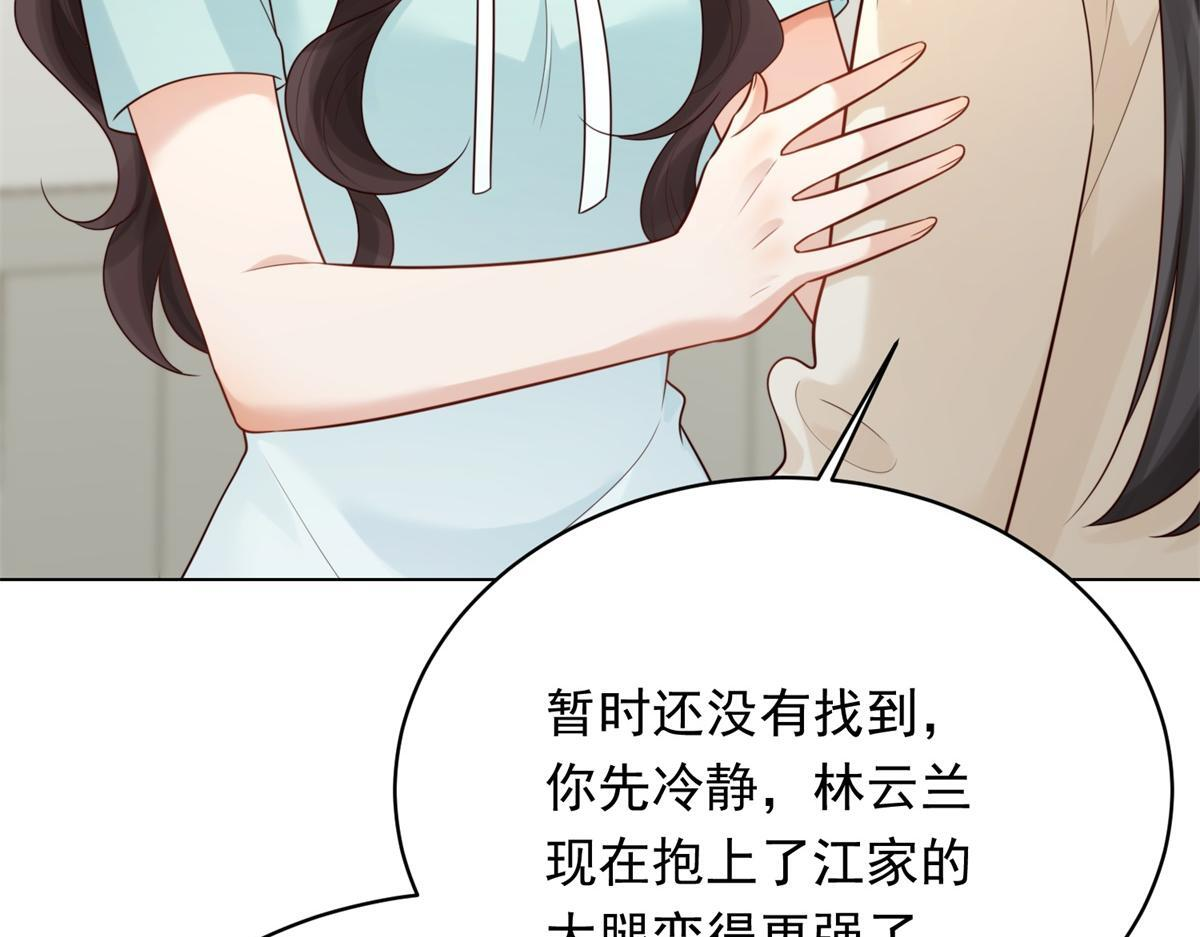 第57话 你为什么就容不下她？ 第34页