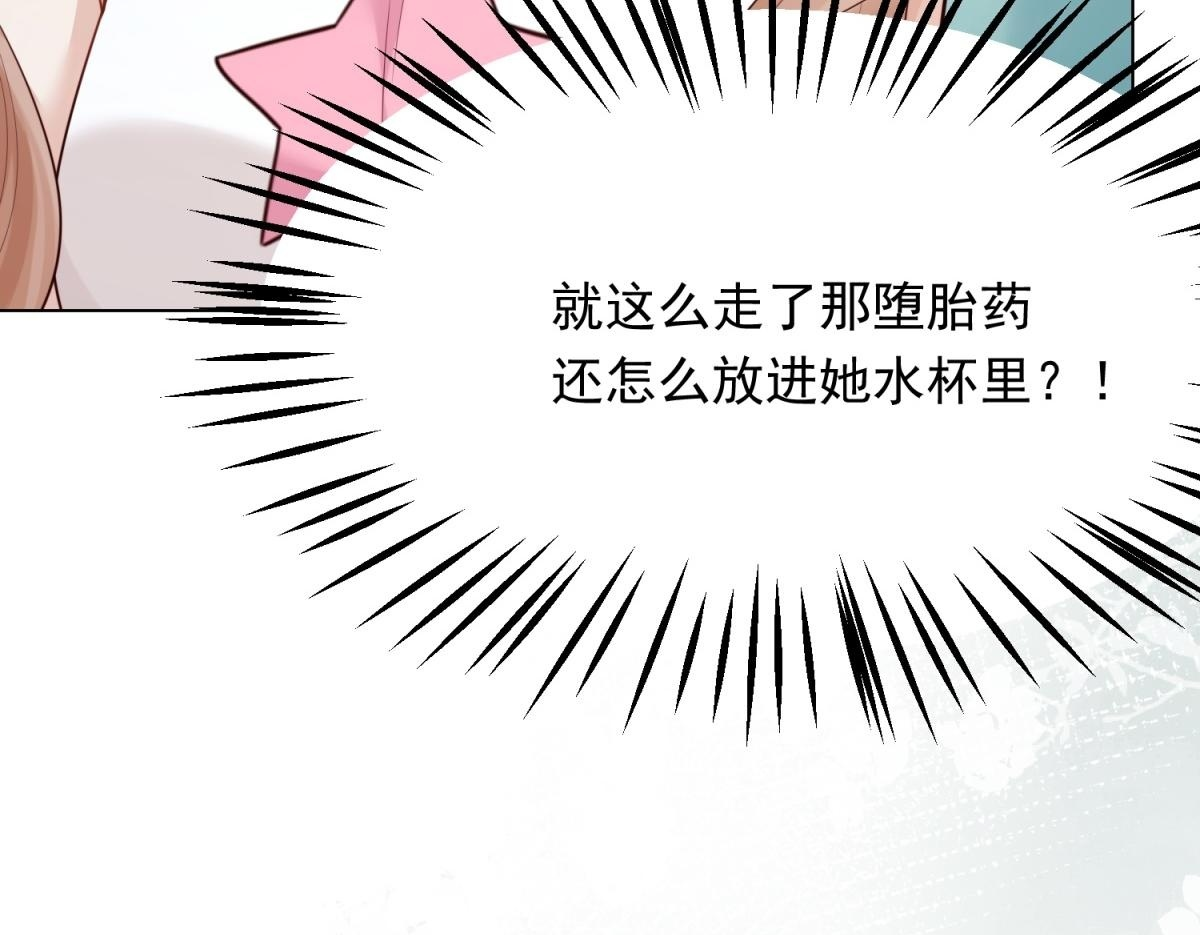 第57话 你为什么就容不下她？ 第50页