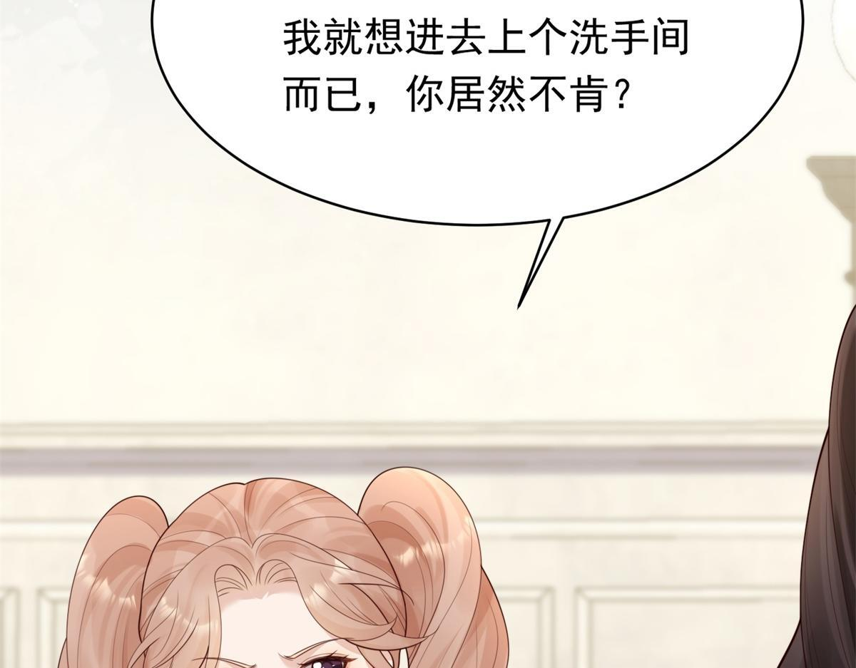 第57话 你为什么就容不下她？ 第61页