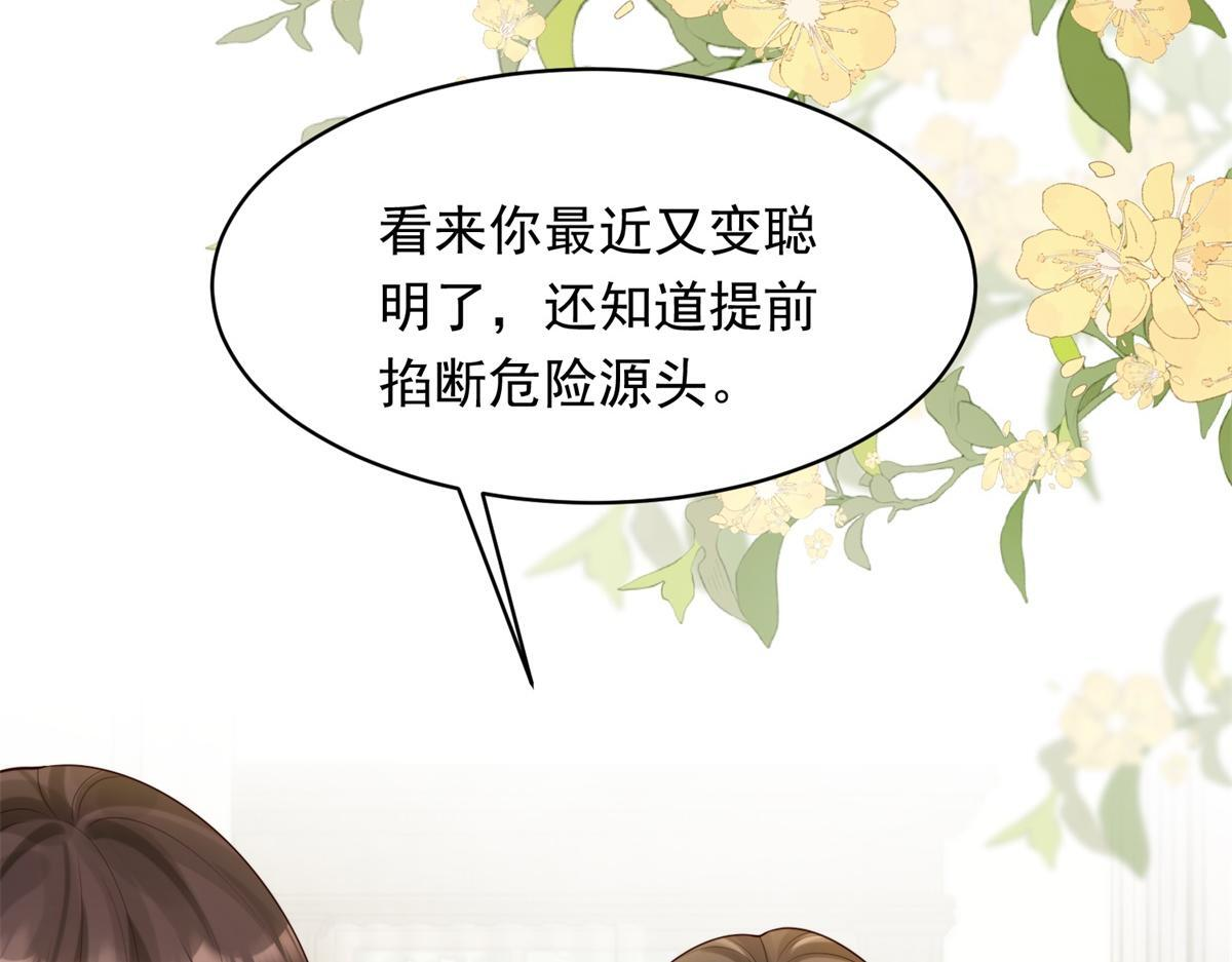 第57话 你为什么就容不下她？ 第68页