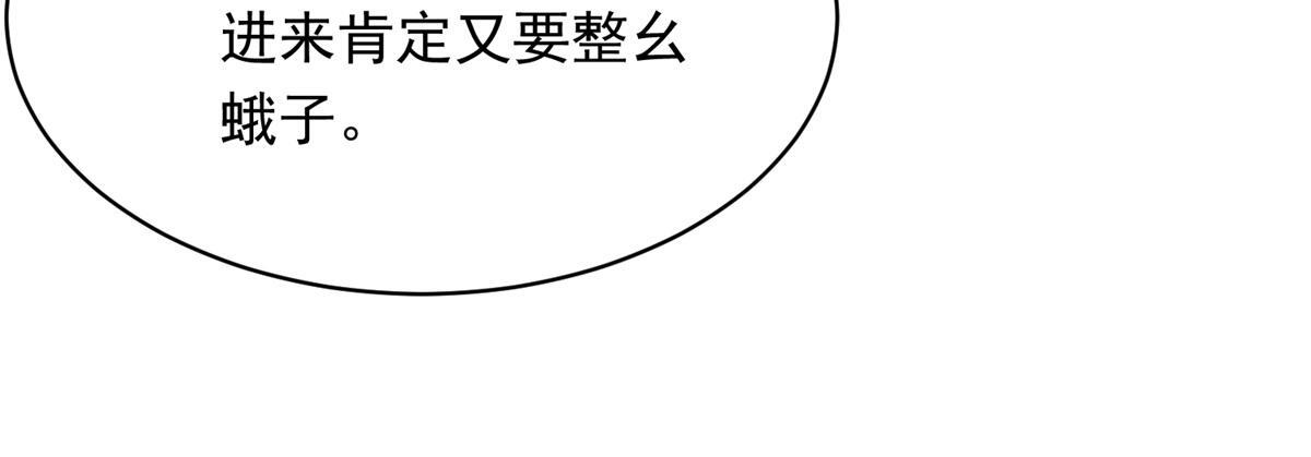 第57话 你为什么就容不下她？ 第71页