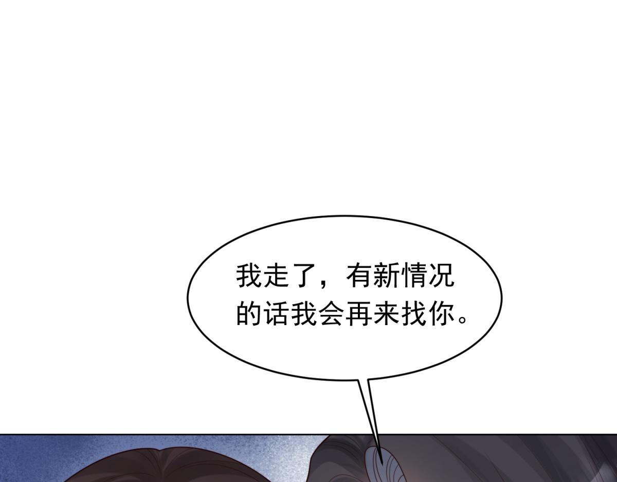 第57话 你为什么就容不下她？ 第72页