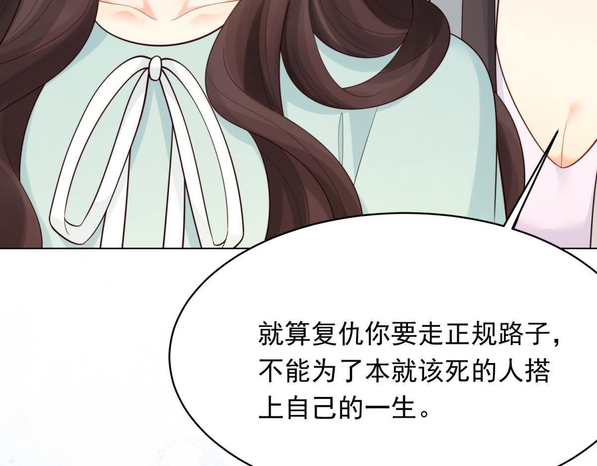 第57话 你为什么就容不下她？ 第74页