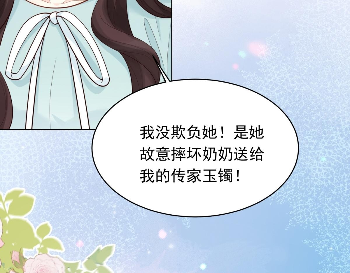 第57话 你为什么就容不下她？ 第118页