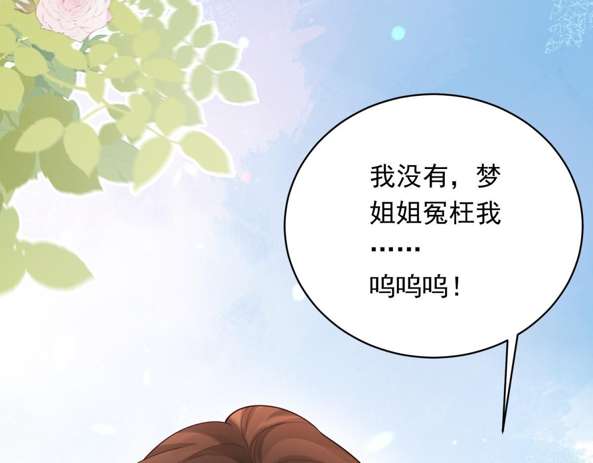 第57话 你为什么就容不下她？ 第119页