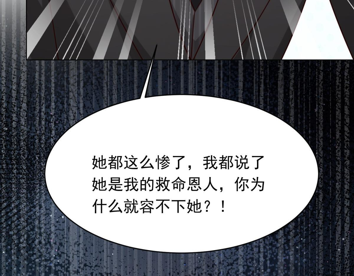第57话 你为什么就容不下她？ 第139页
