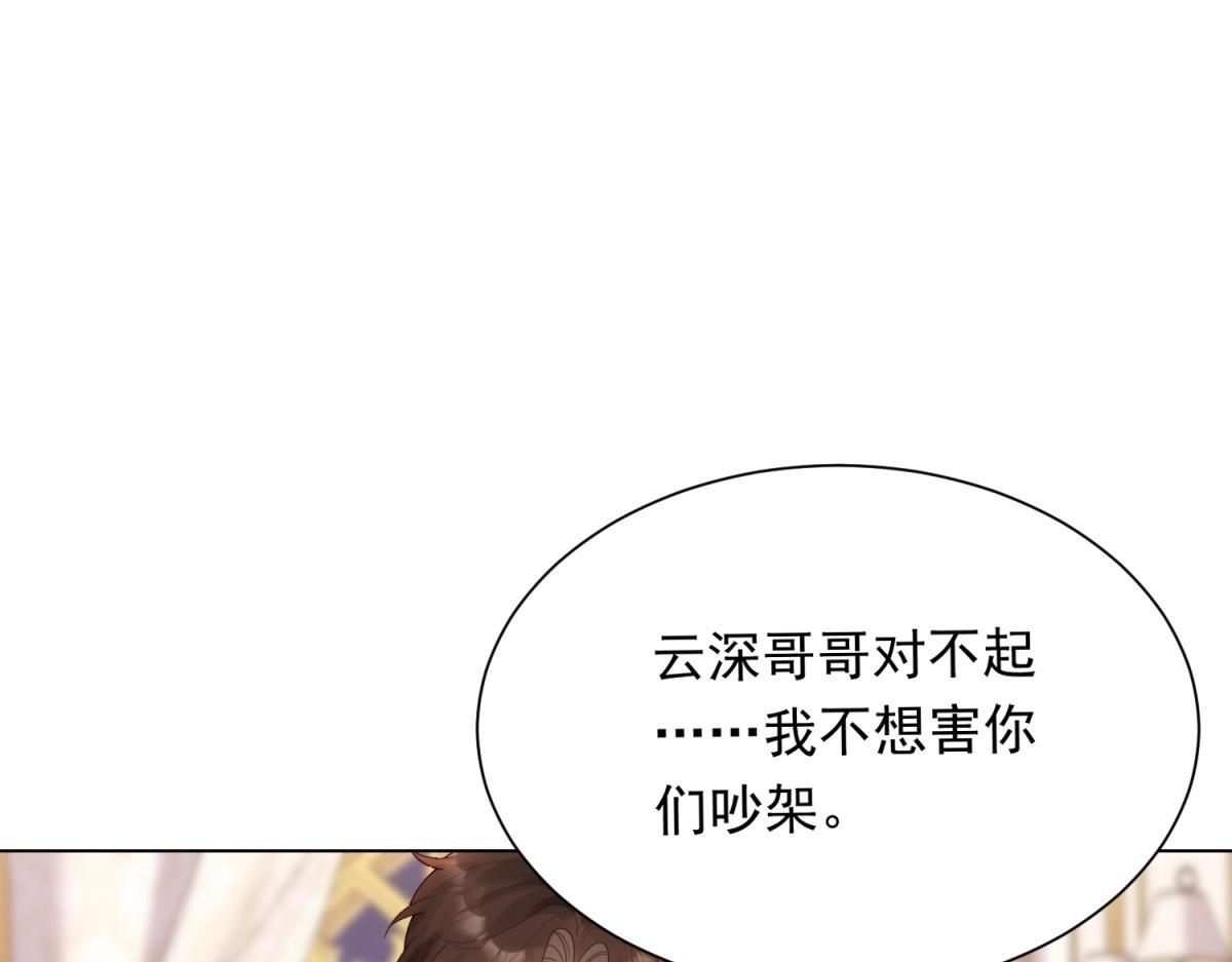 第57话 你为什么就容不下她？ 第143页