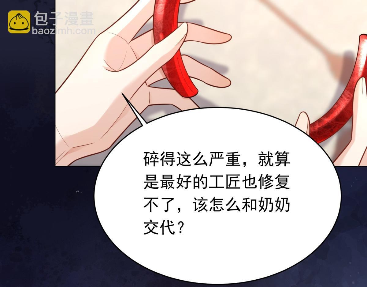第57话 你为什么就容不下她？ 第151页