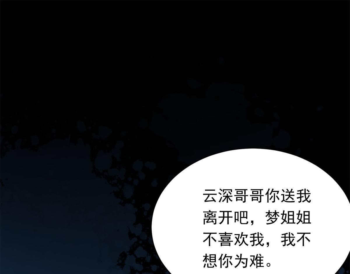 第57话 你为什么就容不下她？ 第159页