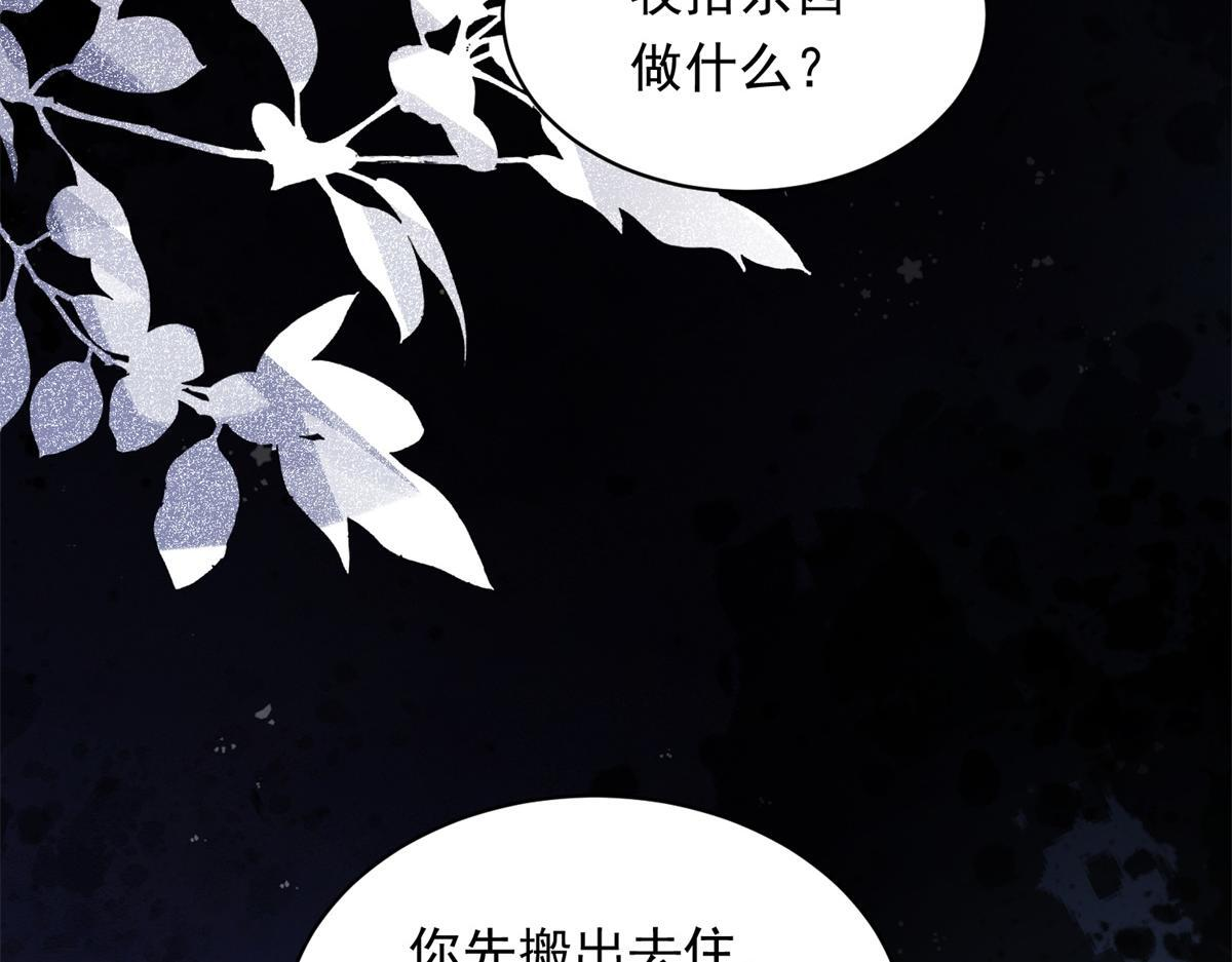 第57话 你为什么就容不下她？ 第172页
