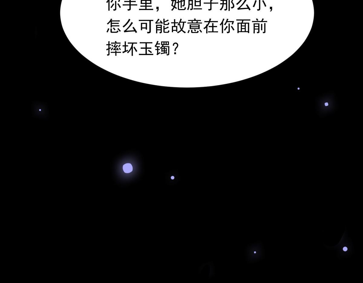 第58话 我们分开吧 第18页