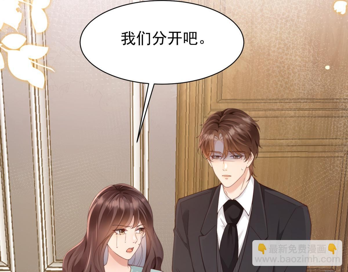 第58话 我们分开吧 第26页