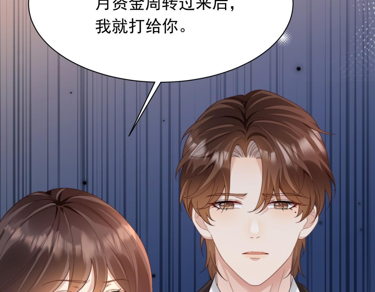 第58话 我们分开吧 第47页