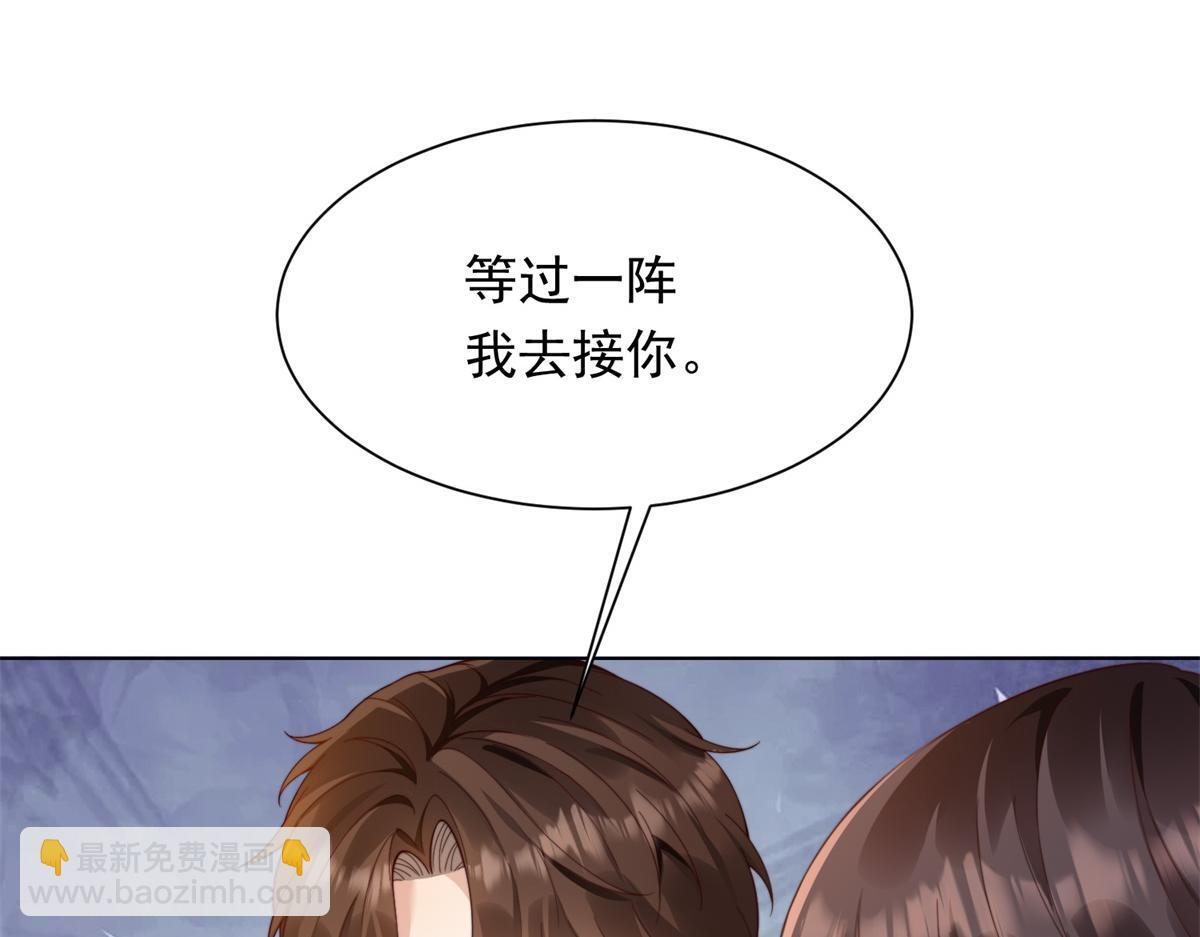 第58话 我们分开吧 第68页