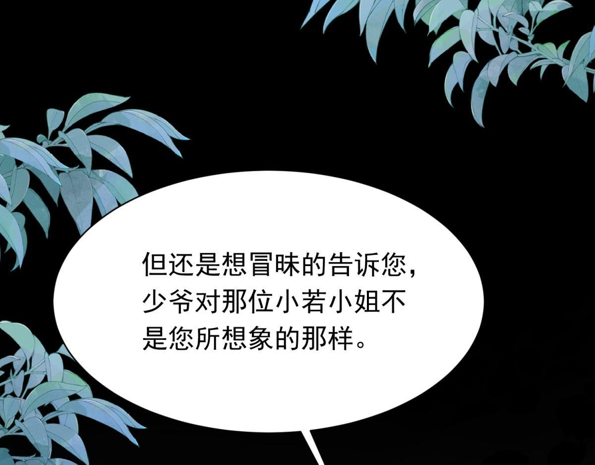 第58话 我们分开吧 第81页