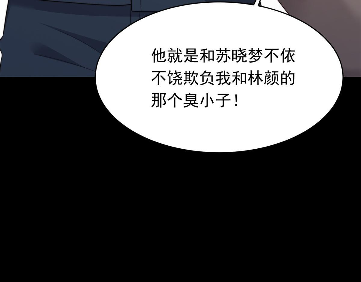 第59话 你以为威胁我有用？ 第17页