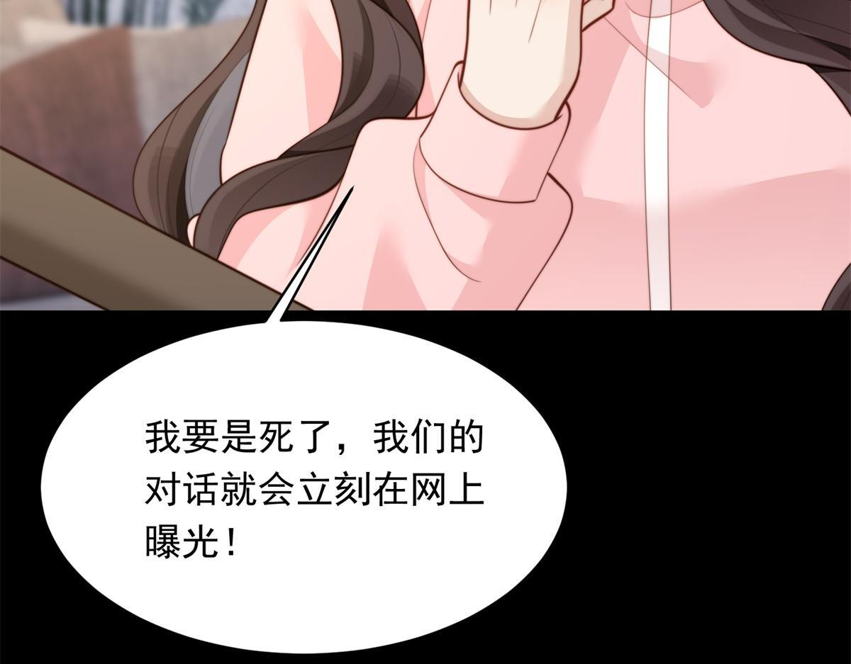 第59话 你以为威胁我有用？ 第56页