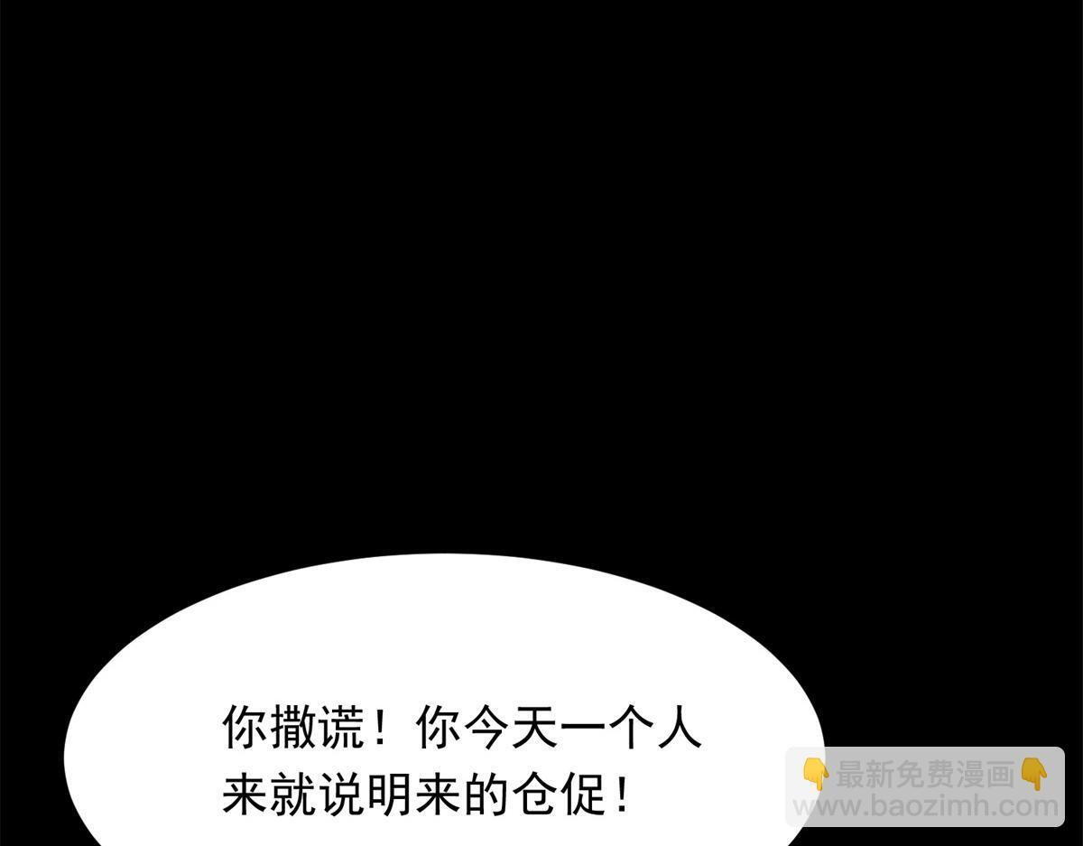 第59话 你以为威胁我有用？ 第57页