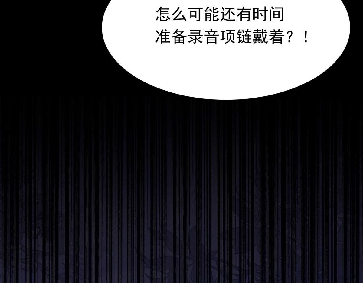 第59话 你以为威胁我有用？ 第60页