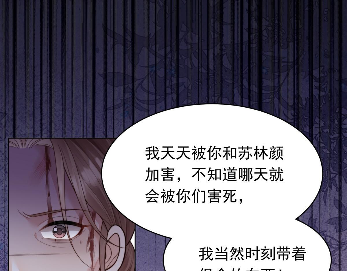 第59话 你以为威胁我有用？ 第61页