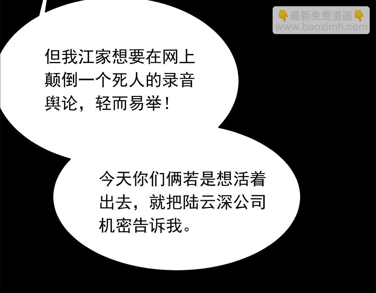 第59话 你以为威胁我有用？ 第68页