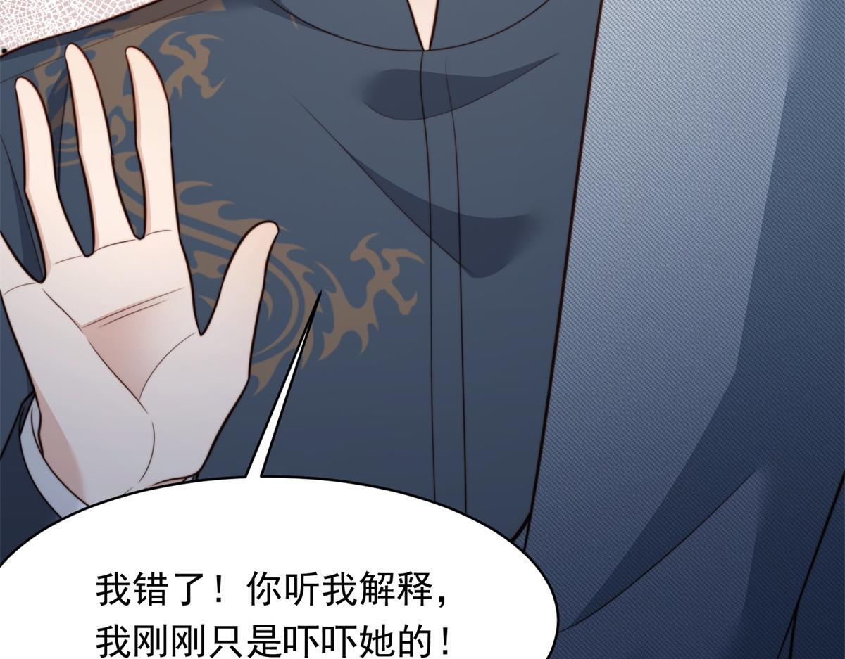 第59话 你以为威胁我有用？ 第105页