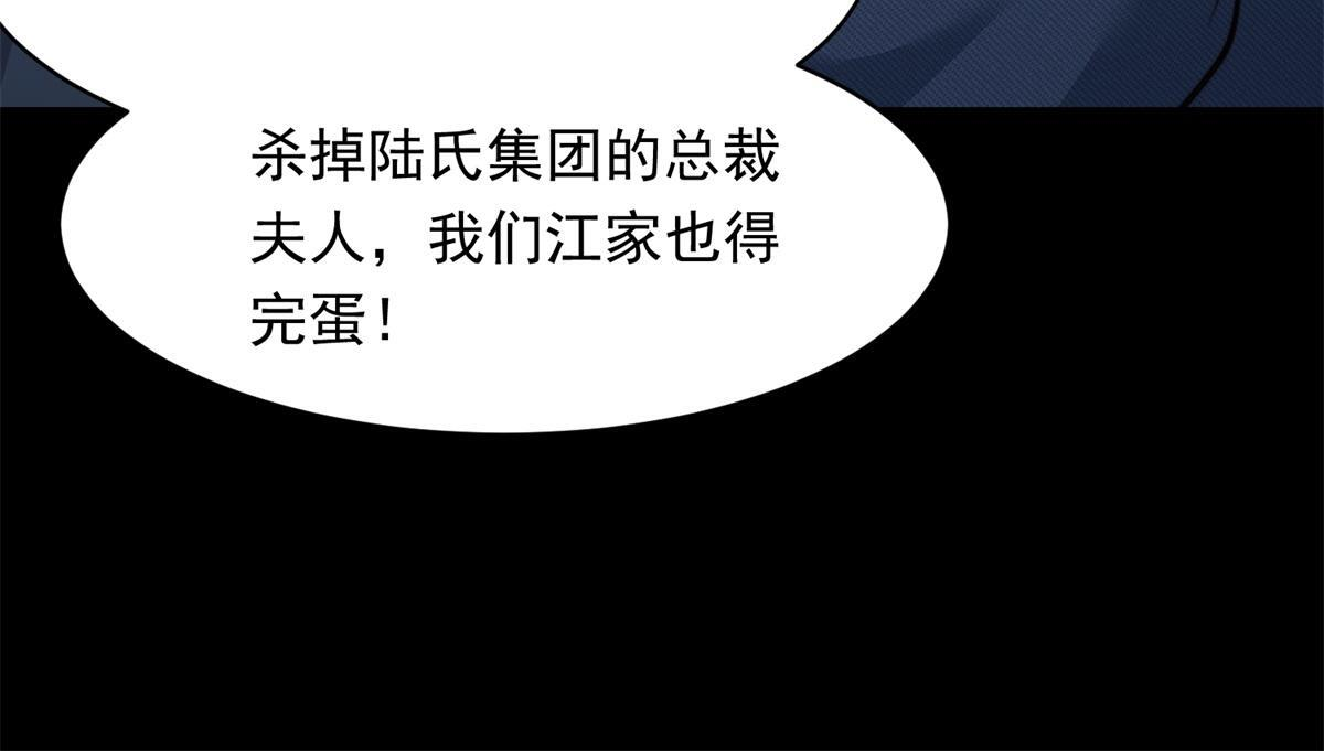 第59话 你以为威胁我有用？ 第106页