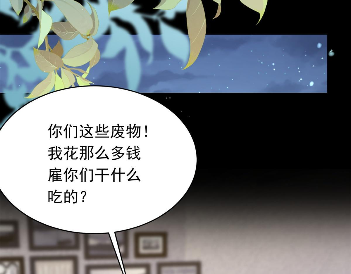 第59话 你以为威胁我有用？ 第139页