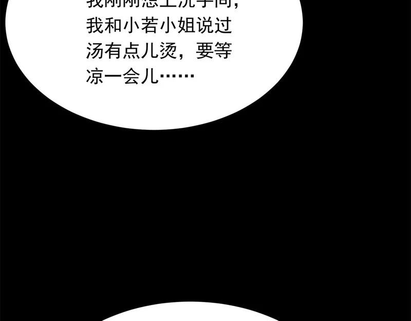 第60话 救赎 第70页