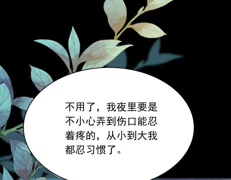 第60话 救赎 第87页