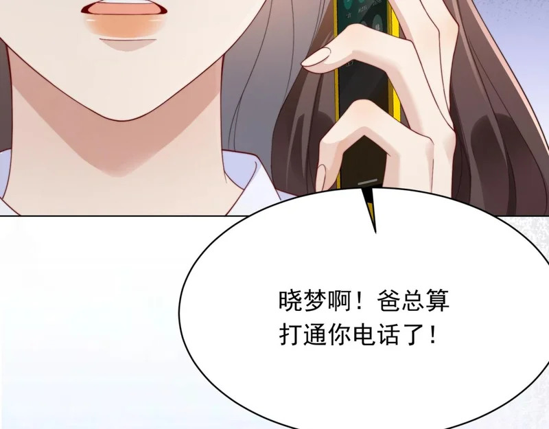 第61话 渣爹后悔求原谅 第12页