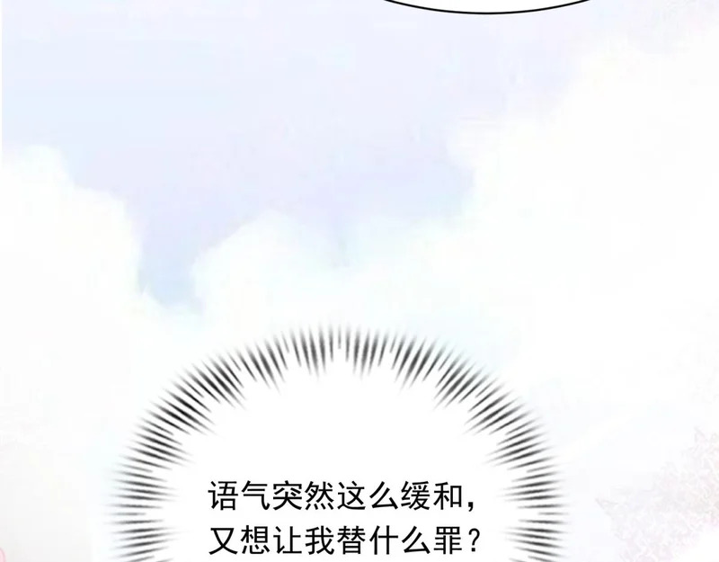 第61话 渣爹后悔求原谅 第13页