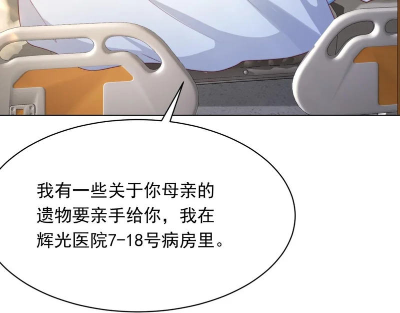 第61话 渣爹后悔求原谅 第24页