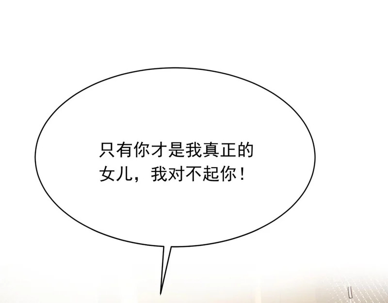 第61话 渣爹后悔求原谅 第39页