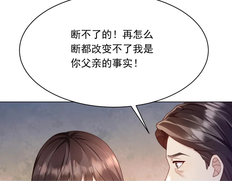 第61话 渣爹后悔求原谅 第50页