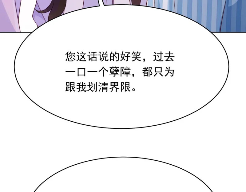 第61话 渣爹后悔求原谅 第52页