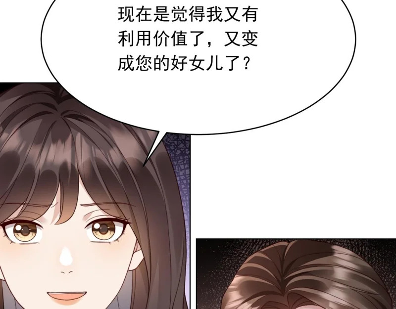第61话 渣爹后悔求原谅 第53页
