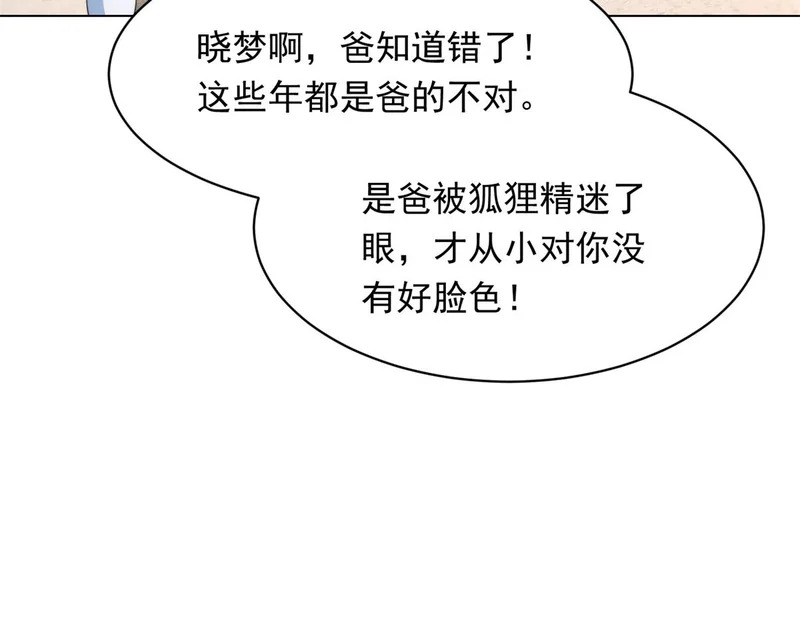第61话 渣爹后悔求原谅 第59页