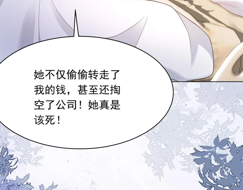 第61话 渣爹后悔求原谅 第62页