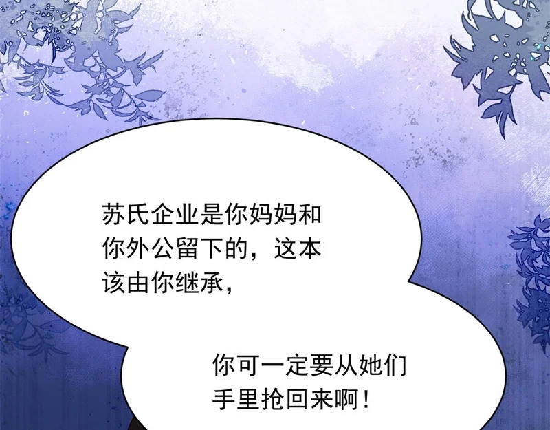 第61话 渣爹后悔求原谅 第63页