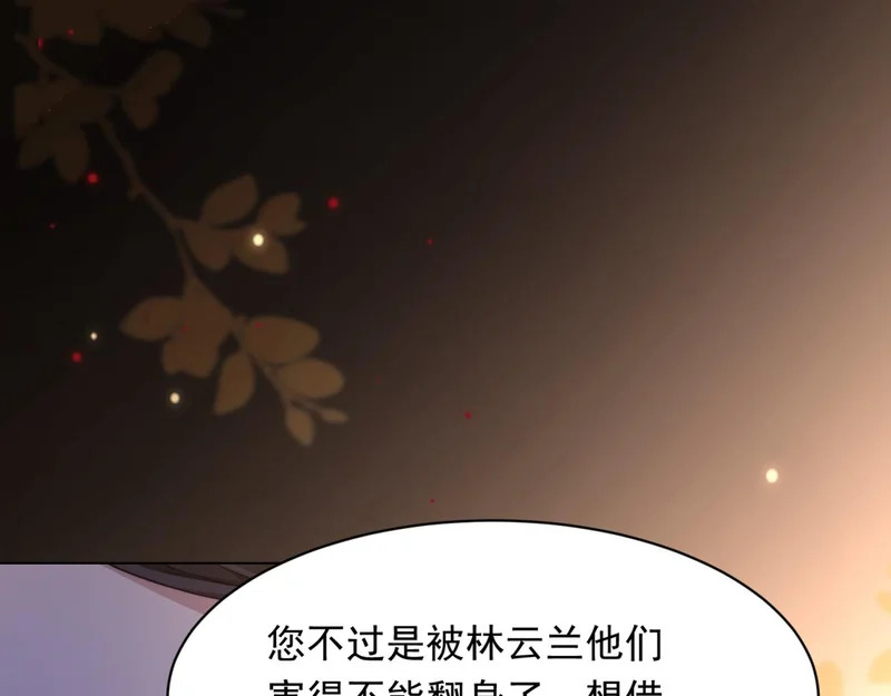第61话 渣爹后悔求原谅 第73页