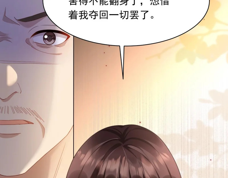 第61话 渣爹后悔求原谅 第74页