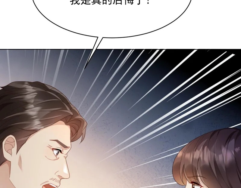 第61话 渣爹后悔求原谅 第78页