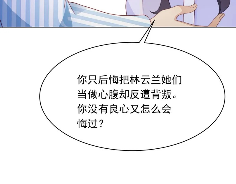 第61话 渣爹后悔求原谅 第80页