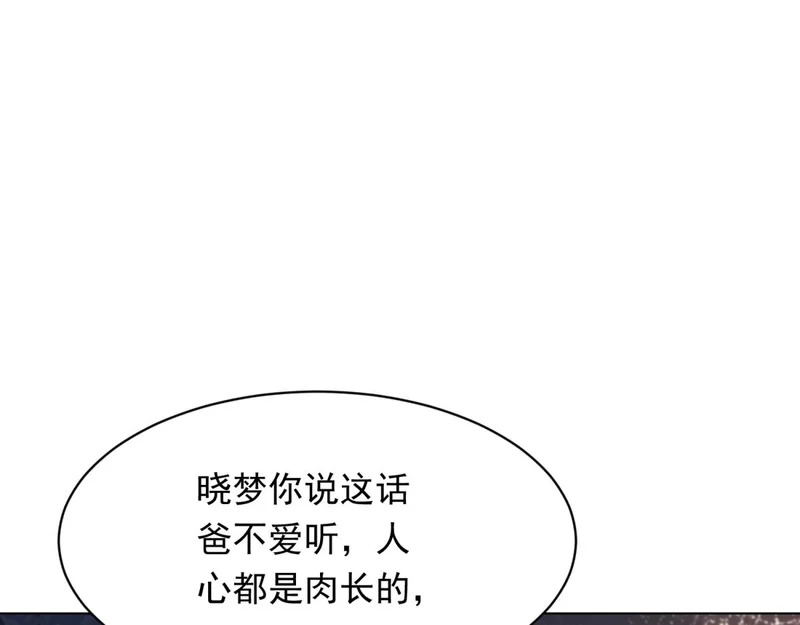 第61话 渣爹后悔求原谅 第81页