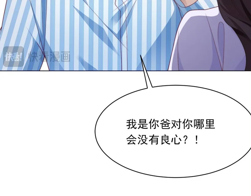 第61话 渣爹后悔求原谅 第83页