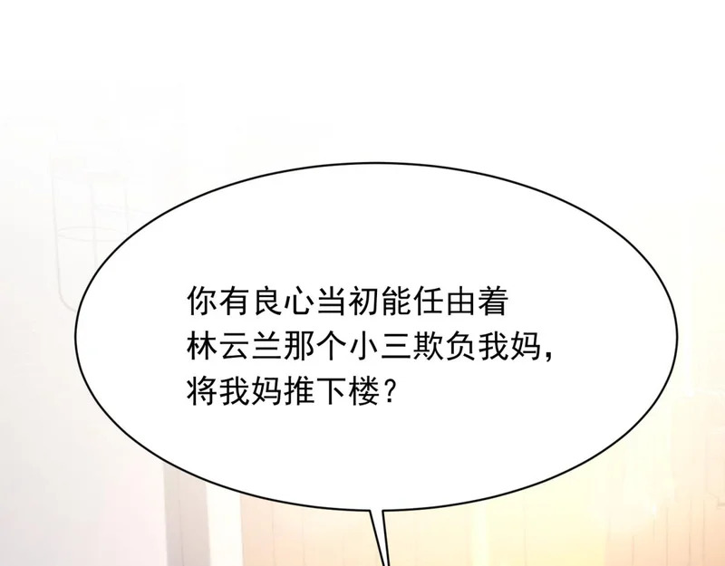 第61话 渣爹后悔求原谅 第84页